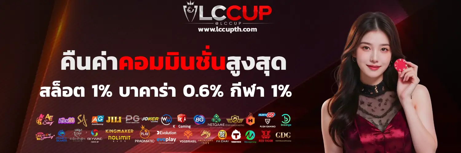 lccup สล็อต